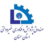 صندوق پژوهش و فناوری استان سمنان