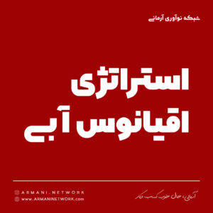 استراتژی اقیانوس آبی