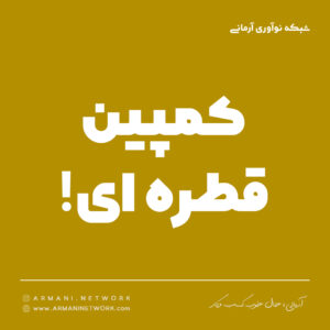 بازاریابی قطره ای