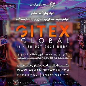 نمایشگاه جیتکس (GITEX) یکی از بزرگترین و تاثیرگذارترین رویدادها در صنعت تکنولوژی و فناوری است که پل ارتباطی میان فناوری‌ها و استارتاپ‌ها و فعالان این حوزه در سراسر جهان محسوب می‌شود. گردهمایی نوآوران، ایده‌پردازان، رهبران حوزه فناوری و مبتکران باعث می‎شود که این نمایشگاه هر ساله پربارتر از همیشه برگزار شود. نمایشگاه جیتکس (GITEX) یکی از بزرگترین و تاثیرگذارترین رویدادها در صنعت تکنولوژی و فناوری است که پل ارتباطی میان فناوری‌ها و استارتاپ‌ها و فعالان این حوزه در سراسر جهان محسوب می‌شود. گردهمایی نوآوران، ایده‌پردازان، رهبران حوزه فناوری و مبتکران باعث می‎شود که این نمایشگاه هر ساله پربارتر از همیشه برگزار شود.